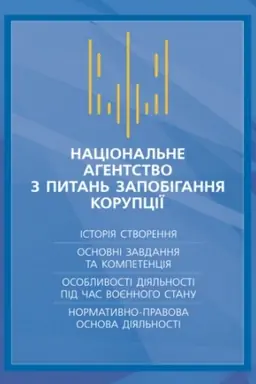 Buchcover: Nacional′ne ahenstvo z pytan′ zapobihannja korupciï (NAZK). Istorija stvorennja, osnovni zavdannja ta k