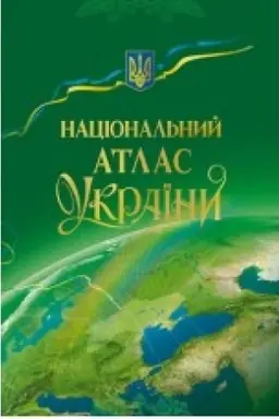 Cover: Natsional′nyy atlas Ukrayiny