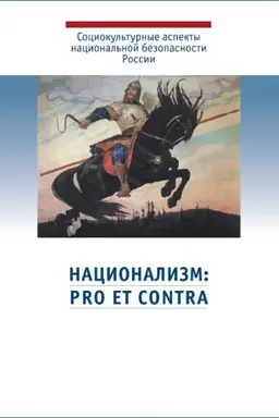 Buchcover: Nacionalizm: pro et contra