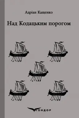 Buchcover: NAD KODAC′KYM POROHOM. Vybrane.