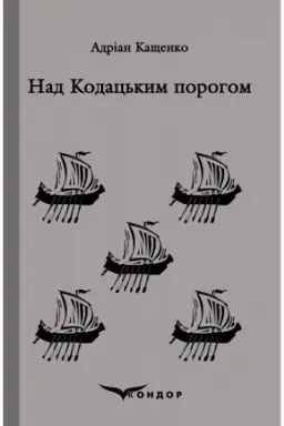 Buchcover: NAD KODAC′KYM POROHOM. Vybrane