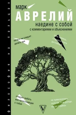 Cover: Naedine s soboj