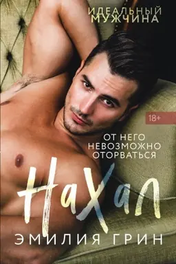 Cover: Nachal