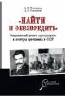 Обложка: Найти и обезвредить. Оперативный розыск преступников и агентуры противника в СССР