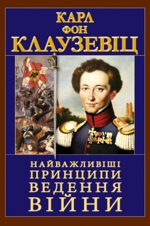 Cover: Nayvazhlyvishi pryntsypy VEDENNYA VIYNY