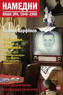 Buchcover: Namedni. Naša ėra. 1946-1960