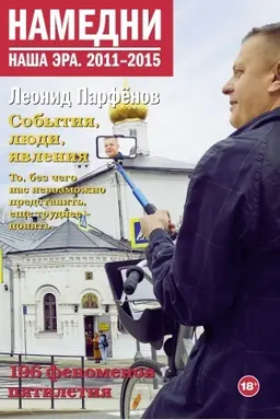 Buchcover: Namedni. Naša ėra. 2011-2015