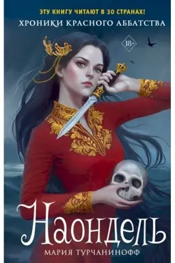 Buchcover: Naondel′ (#2)