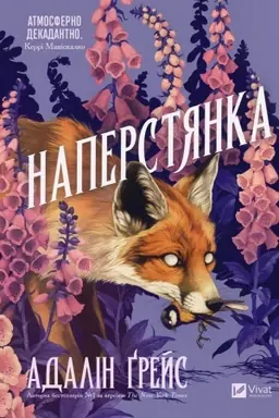 Buchcover: Naperstjanka