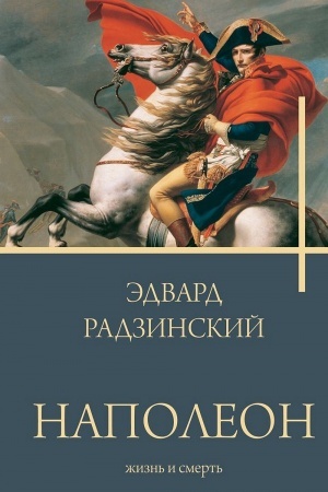 Cover: Napoleon. ZHizn′ i smert′