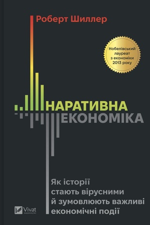 Buchcover: Naratyvna ekonomika