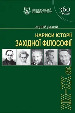 Buchcover: Narysy istoriï zachidnoï filosofiï CHICH–CHCH st.