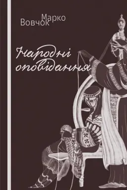 Buchcover: Narodni opovidannja