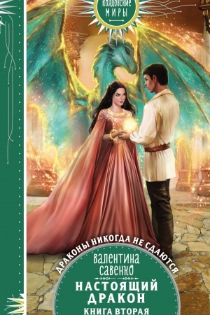 Buchcover: Nastojačšij drakon