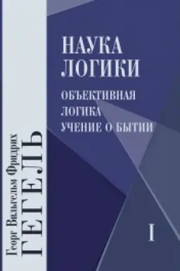 Buchcover: Nauka logiki. V trëch tomach