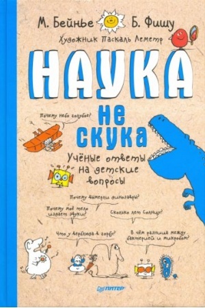 Buchcover: Nauka ne skuka Učenye otvety na detskie voprosy