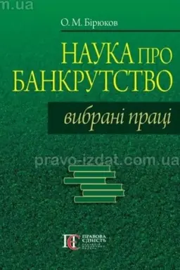 Buchcover: Nauka pro bankrutstvo: vybrani praci.
