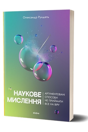 Buchcover: Naukove myslennja