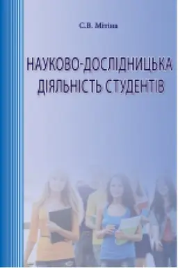 Buchcover: Naukovo-doslidnyc′ka dijal′nist′ studentiv. Zi special′nisti Social′na robota: navčal′no-metodyčni rekomendaciï do napysannja kursovych ta kvalifikacijnoï roboty