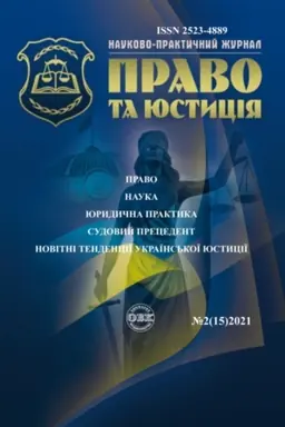 Cover: Naukovo-praktychnyy yurydychnyy zhurnal Pravo ta yustytsiya