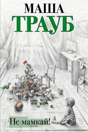 Buchcover: Ne mamkaj!