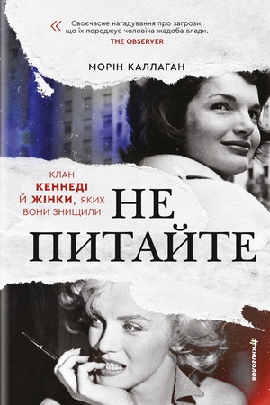 Cover: Ne pytayte