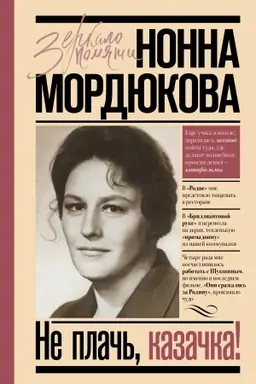 Buchcover: Ne plač′, kazačka!