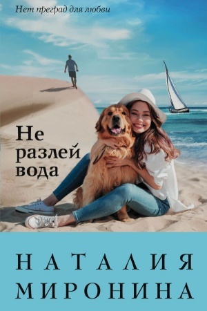 Buchcover: Ne razlej voda