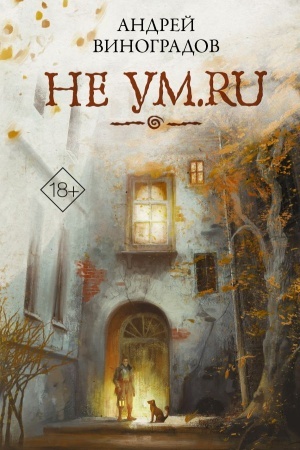 Buchcover: Ne um.ru