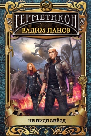 Buchcover: Ne vidja zvëzd