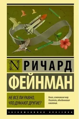 Cover: Ne vse li ravno, chto dumayut drugie?