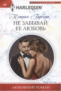Buchcover: Ne zabyvaj ee ljubov′