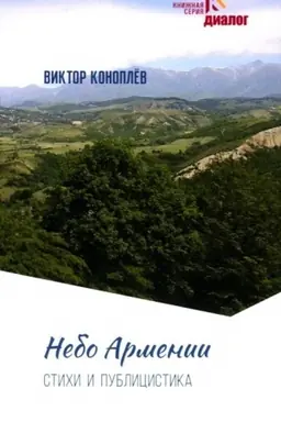 Buchcover: Nebo Armenii
