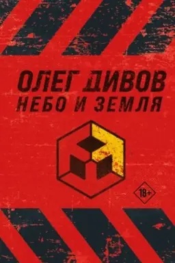 Buchcover: Nebo i Zemlja
