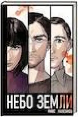 Buchcover: Nebo Zemli
