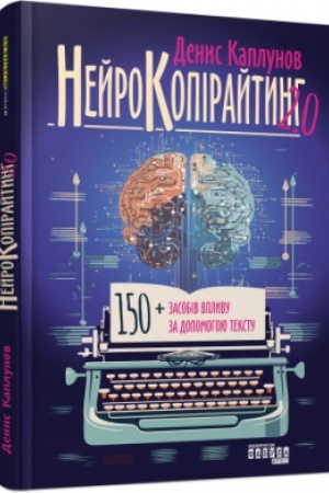 Buchcover: Nejrokopirajtynh 2.0