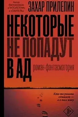 Buchcover: Nekotorye ne popadut v ad