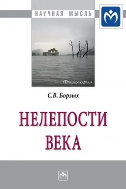 Buchcover: NELEPOSTI VEKA