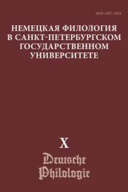 Buchcover: Nemeckaja filologija v Sankt-Peterburgskom gosudarstvennom universitete. Vypusk CH . Preemstvennost′ i dinamika grammatičeskoj nauki: k 110-letiju so dnja roždenija V.G. Admoni