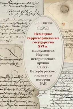 Buchcover: Nemeckie territorial&prime;nye gosudarstva XVI v. v dokumentah Naučno-istoričeskogo arhiva Sankt-Peterburgskogo instituta istorii RAN : Issledovanija i materialy