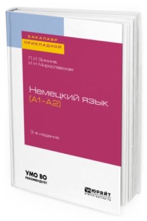 Cover: NEMECKIJ YAZYK (A1–A2) 3-e izd., ispr. i dop. Uchebnoe posobie dlya prikladnogo bakalavriata