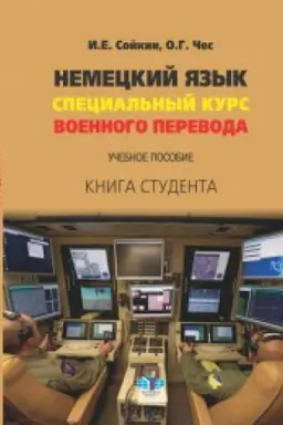 Buchcover: Nemeckij jazyk. Special&prime;nyj kurs voennogo perevoda. Učebnoe posobie. Kniga studenta.