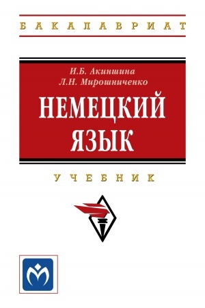 Обложка: НЕМЕЦКИЙ ЯЗЫК