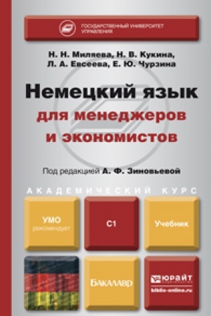 Cover: NEMECKIJ YAZYK DLYA MENEDZHEROV I EKONOMISTOV (C1). Uchebnik dlya akademicheskogo bakalavriata