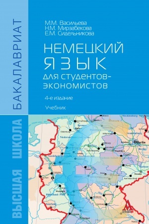 Cover: NEMECKIJ YAZYK DLYA STUDENTOV-EKONOMISTOV, IZD.4