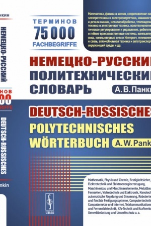 Cover: Nemecko-russkij politechnicheskij slovar′. 75 000 terminov