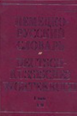 Cover: Nemecko-russkij slovar′. V 2 t. T. I. A - M