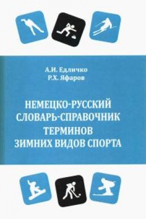 Cover: Nemecko-russkij slovar′-spravochnik terminov zimnich vidov sporta = Wintersport. Deutsch-russisches Wörterbuch