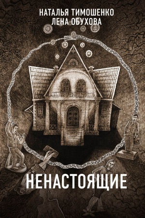 Buchcover: Nenastojačšie