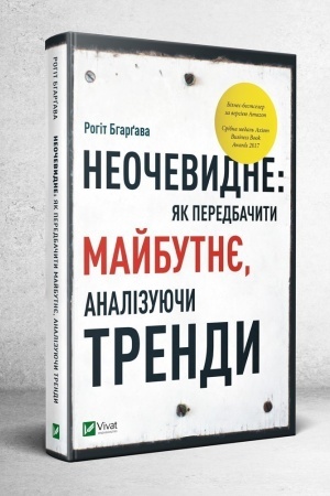 Buchcover: Neočevydne jak peredbačyty majbutnje analizujučy trendy